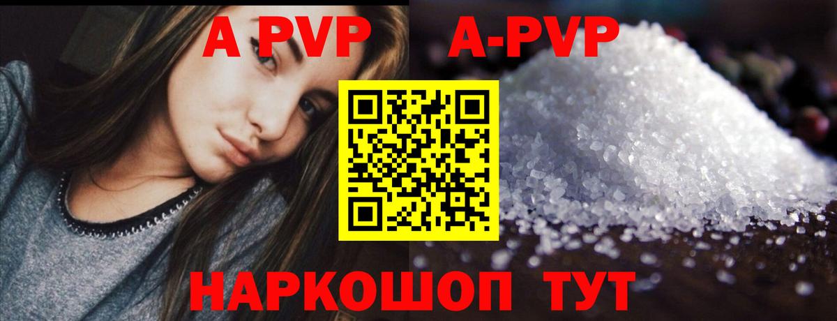 Alpha PVP Соль Стрежевой