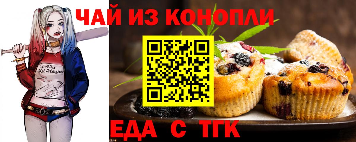 Печенье с ТГК конопля  Вход с VPN  Стрежевой 