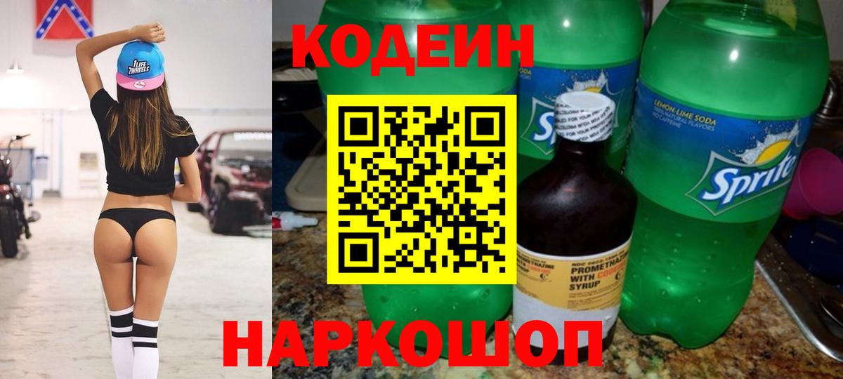 Кодеиновый сироп Lean напиток Lean (лин) Стрежевой