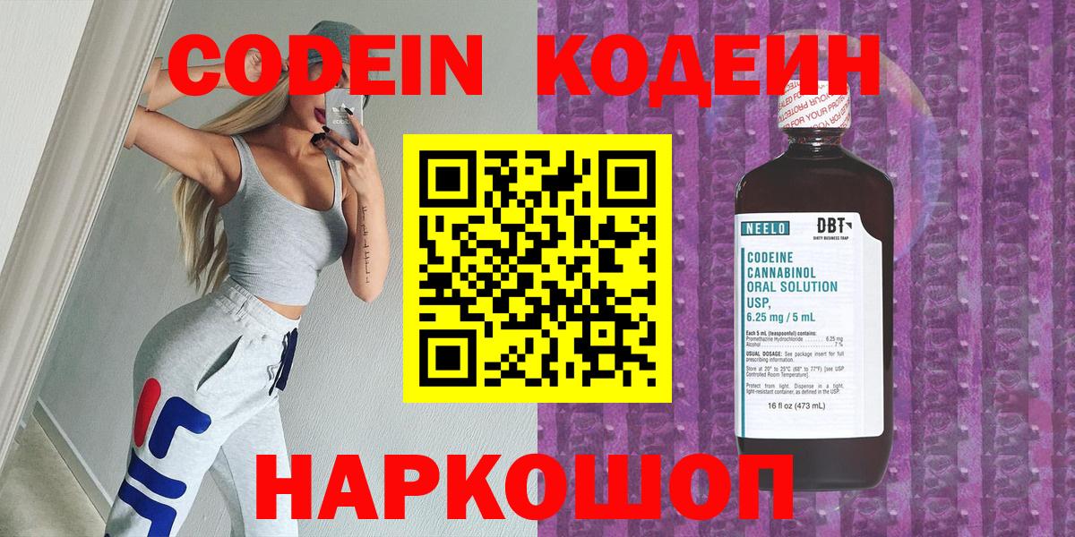 Стрежевой  Кодеин Purple Drank  Кодеин Purple Drank  Вход с VPN 