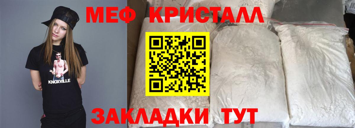 Меф мяу мяу кристаллы Стрежевой