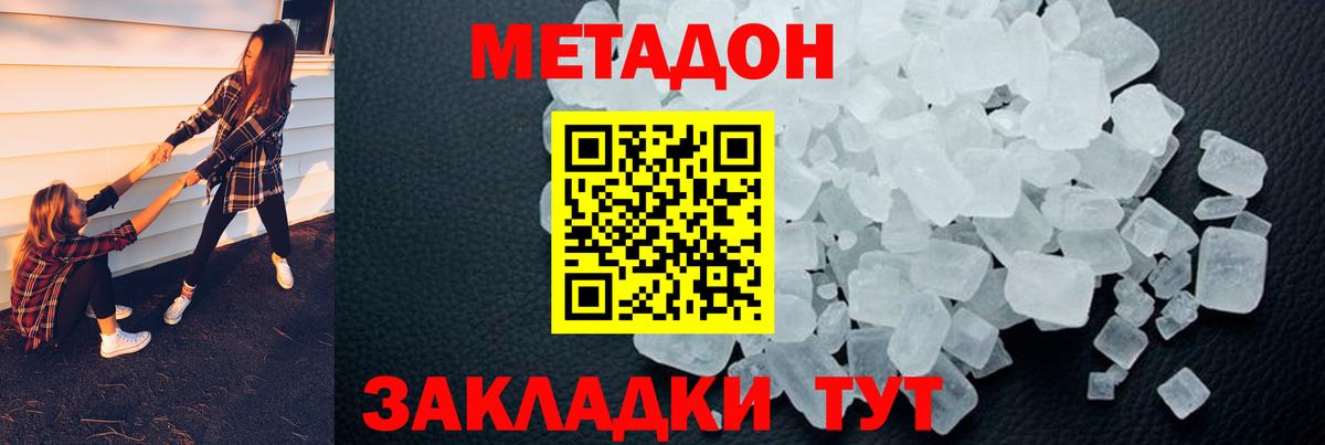 МЕТАДОН белоснежный Стрежевой